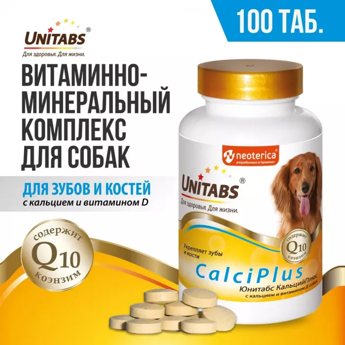 Unitabs 100таб./0,15кг витаминно-минеральная добавка CalciPlus Q10 с кальцием и витамином Д3 для собак