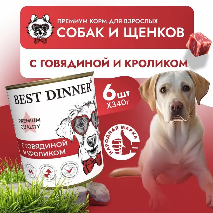 Best Dinner Premium Меню №3 0,34кг говядина, кролик консервы для взрослых и щенков с 6 мес. для собак