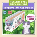 ZILLII Cat Urinary Care 0,085кг ягненок в соусе для кошек (355445) ZILLII Cat Urinary Care 0,085кг ягненок в соусе для кошек (355445)