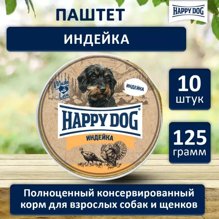 Happy Dog Natur Line 0,125кг индейка паштет для собак 