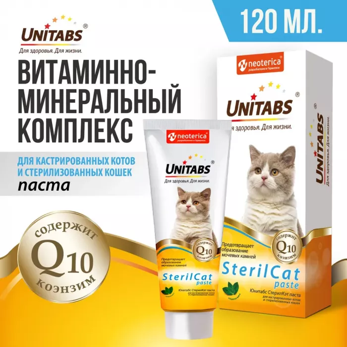 Unitabs 0,12л витаминная паста SterilCat с кошачьей мятой для стерилизованных кошек и котов