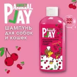 Шампунь (Animal Play) SWEET Вишневый пай Витаминизированный для кошек и собак, 300мл Шампунь (Animal Play) SWEET Вишневый пай Витаминизированный для кошек и собак, 300мл