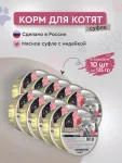 Секрет (Secret) Premium 0,125кг мясное суфле с индейкой консервы для котят (875010) Секрет (Secret) Premium 0,125кг мясное суфле с индейкой консервы для котят (875010)