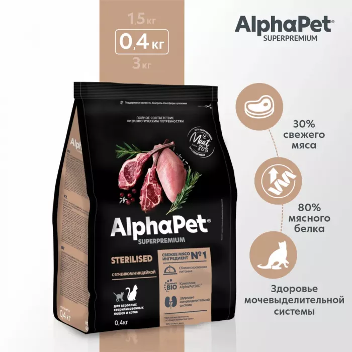 AlphaPet Superpremium (АльфаПет) 0,4кг с ягненком и индейкой сухой для стерилизованных кошек (651652)