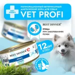 Best Dinner Vet Profi Renal 0,1кг птица (диета против почечной недостаточности) консервы для собак (406753)