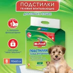 Пеленки (Mr.Fresh) Expert Start для приучения к месту (90*60) 8шт Пеленки (Mr.Fresh) Expert Start для приучения к месту (90*60) 8шт