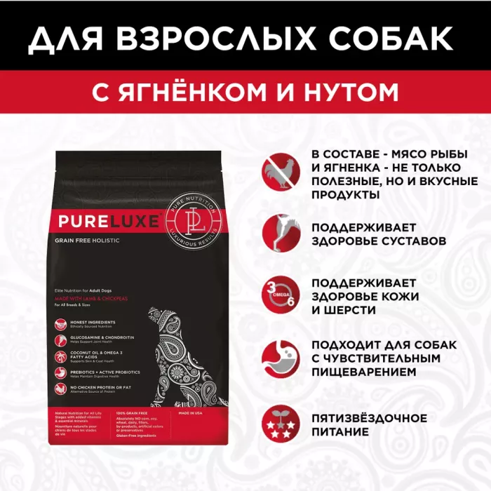 PURELUXE 9,98кг Элитное Питание для взрослых собак с ягненком и нутом (939617)