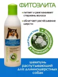 Шампунь (Фитоэлита) 0,22л распутывающий для длинношерстных собак