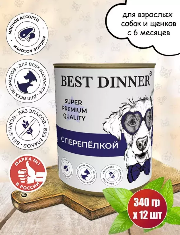 Best Dinner Super Premium Мясные деликатесы 0,34кг перепелка консервы для взрослых и щенков с 6 мес.