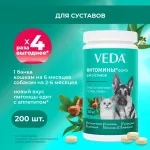 VEDA Фитомины ФОРТЕ для суставов собакам и кошкам, 200таб.