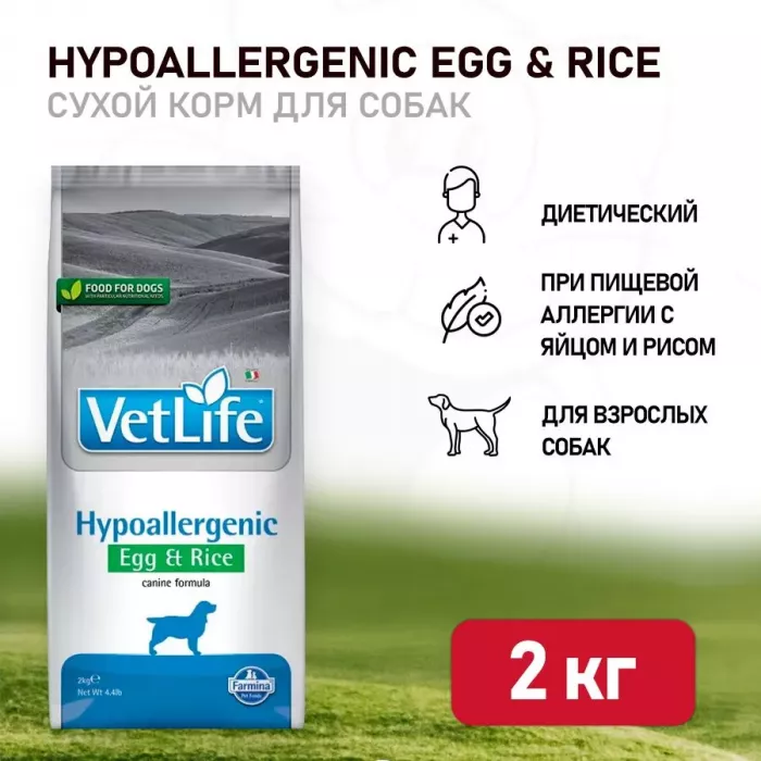 Farmina (Фармина) Vet Life Dog Hypoallergenic 2кг сухой для собак при аллергии с яйцом и рисом  (5049)