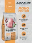 AlphaPet Superpremium Monoprotein (АльфаПет) 1,5кг из индейки сухой для кошек (652628) AlphaPet Superpremium Monoprotein (АльфаПет) 1,5кг из индейки сухой для кошек (652628)