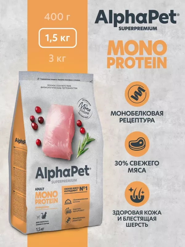 AlphaPet Superpremium Monoprotein (АльфаПет) 1,5кг из индейки сухой для кошек (652628)