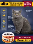 Нюх (NUH) 0,1кг утка и цыплёнок беззерновой влажный для взрослых кошек Нюх (NUH) 0,1кг утка и цыплёнок беззерновой влажный для взрослых кошек
