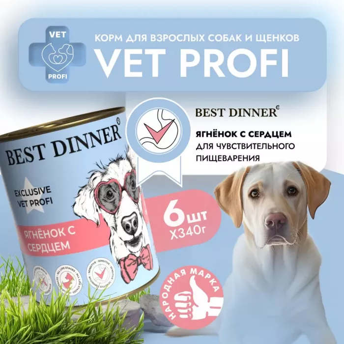 Best Dinner Vet Profi Gastro Intestinal Exclusive 0,34кг ягненок с сердцем консервы для собак (264836)