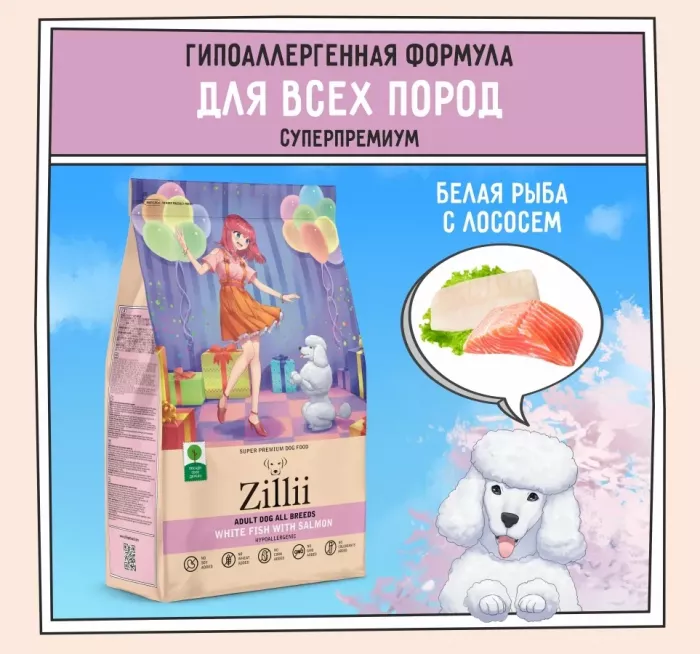 ZILLII (Зилли) Dog Adult 0,8кг белая рыба и лосось сухой для собак (350563)