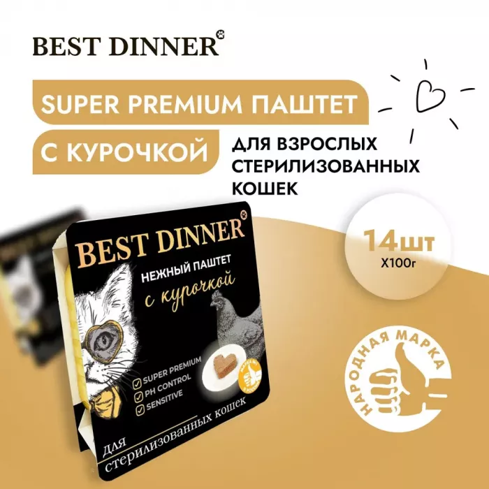 Best Dinner Cat Super Premium 0,1кг курица паштет для стерилизованных кошек (404605)