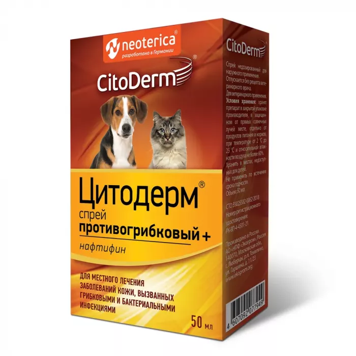 Спрей (CitoDerm) противогрибковый+ 50мл (ЛИЦЕНЗИЯ)