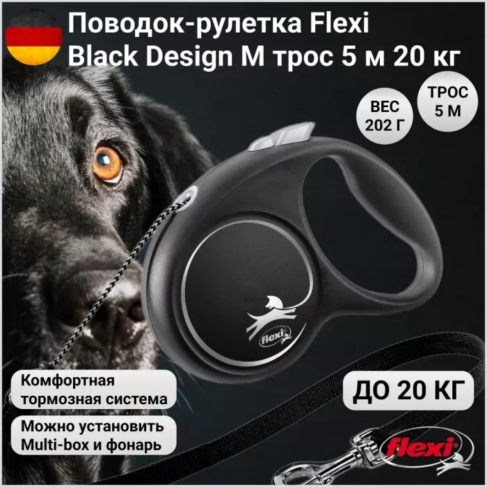 Рулетка (Flexi) Black Design M трос 5м до 20кг серебро