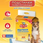 Пеленки (Mr.Fresh) Expert Super для ежедневного применения (60*60) 8шт Пеленки (Mr.Fresh) Expert Super для ежедневного применения (60*60) 8шт