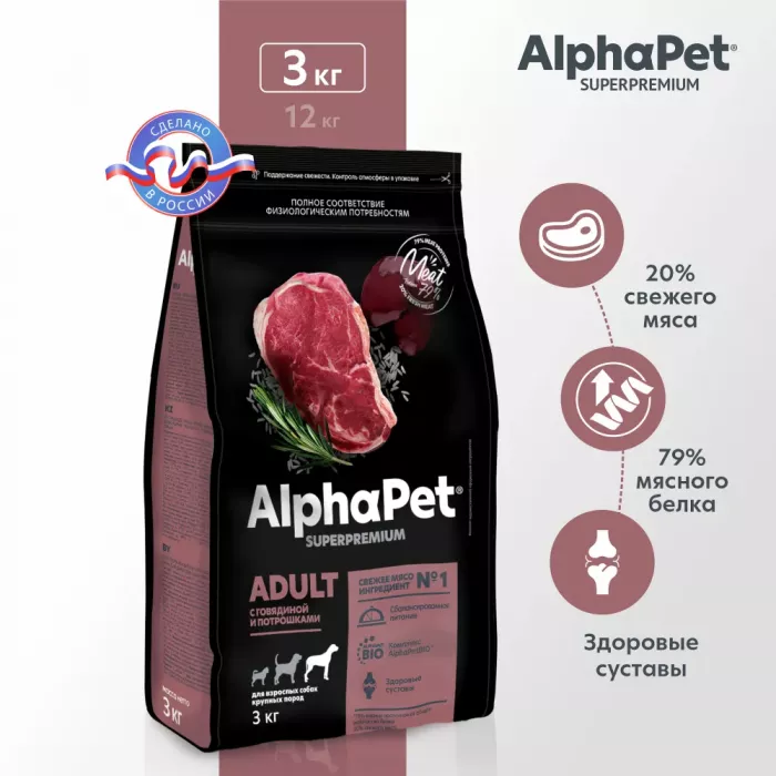 AlphaPet Superpremium (АльфаПет) 3кг с говядиной и потрошками сухой для собак крупных пород (651454)