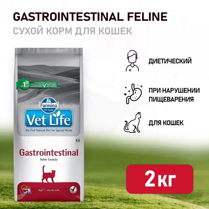 Farmina (Фармина) Vet Life Cat Gastrointestinal 2кг ЖКТ заболевания сухой для кошек (5060)