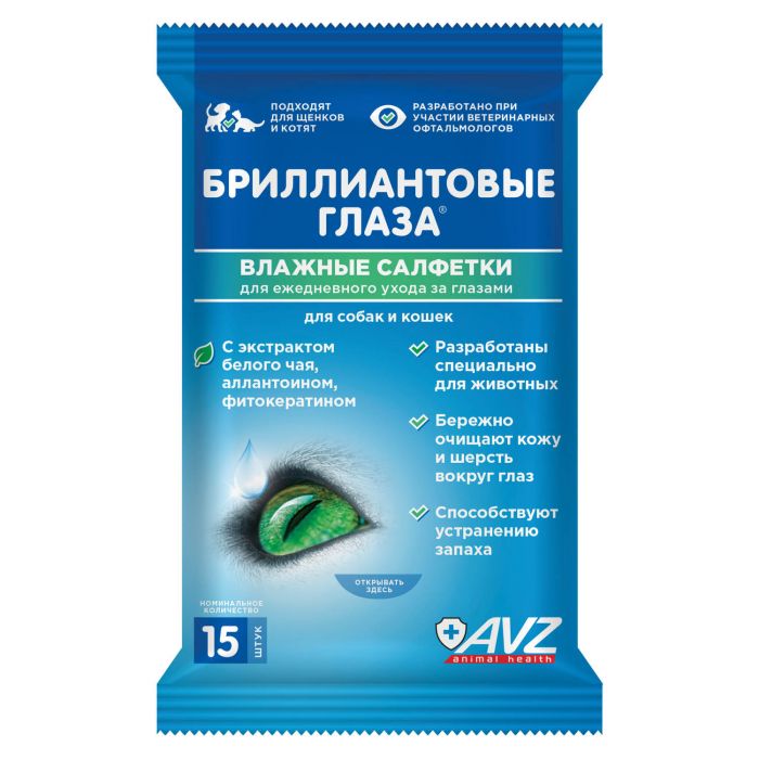 Влажные салфетки (АВЗ) Бриллиантовые глаза для глаз