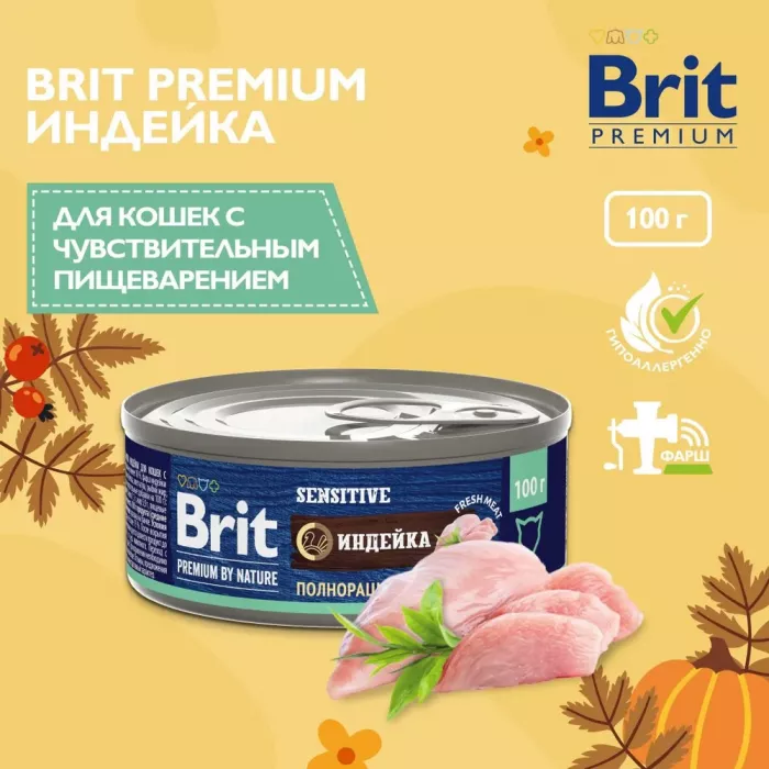 Brit Premium by Nature 0,1кг с мясом индейки консервы для кошек с чувствительным пищеварением (51250)