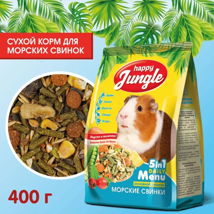 Happy Jungle 0,4кг корм для морских свинок (14)