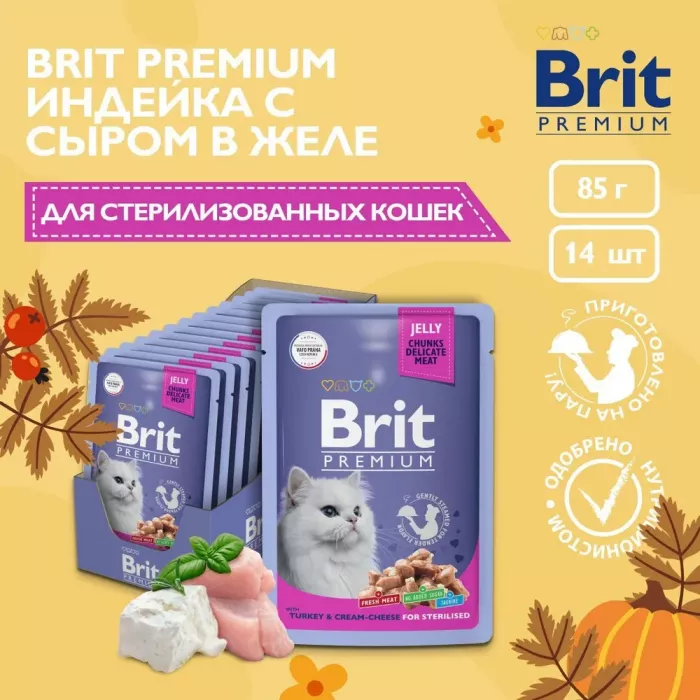 Brit Premium 0,085кг индейка с сыром в желе пауч для стерилизованных кошек (5050192)