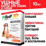 RolfClub 3D капли для ушей 10мл лечение отита для кошек и собак (ЛИЦЕНЗИЯ)