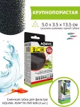 Губка (AQUAEL) запасная для ASAP 500 (2 штуки) Губка (AQUAEL) запасная для ASAP 500 (2 штуки)