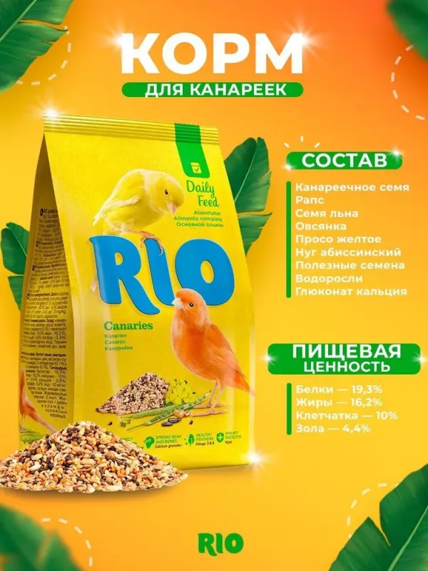 Rio 1кг корм для канареек основной рацион