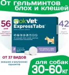Оквет ЭкспрессТабс табл. от клещей, блох, вшей и гельминтов для собак от 30 кг до 60 кг (ЛИЦЕНЗИЯ) Оквет ЭкспрессТабс табл. от клещей, блох, вшей и гельминтов для собак от 30 кг до 60 кг (ЛИЦЕНЗИЯ)
