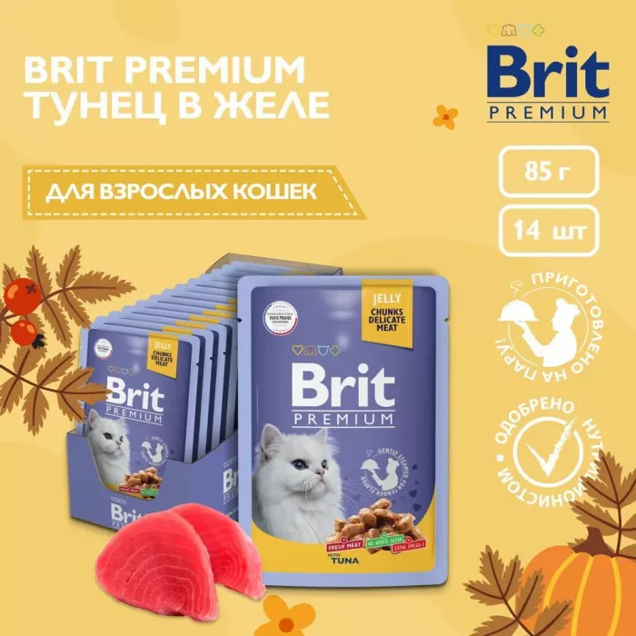 Brit Premium 0,085кг тунец в желе пауч для взрослых кошек (5050154)