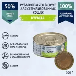 ТерриториЯ Крым 0,1кг курица рубленое мясо в соусе для стерилизованных кошек (561800) ТерриториЯ Крым 0,1кг курица рубленое мясо в соусе для стерилизованных кошек (561800)