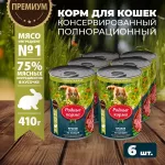 Родные корма 0,41кг с кроликом кусочки в соусе по-липецки консервы для кошек (831403) NEW Родные корма 0,41кг с кроликом кусочки в соусе по-липецки консервы для кошек (831403) NEW