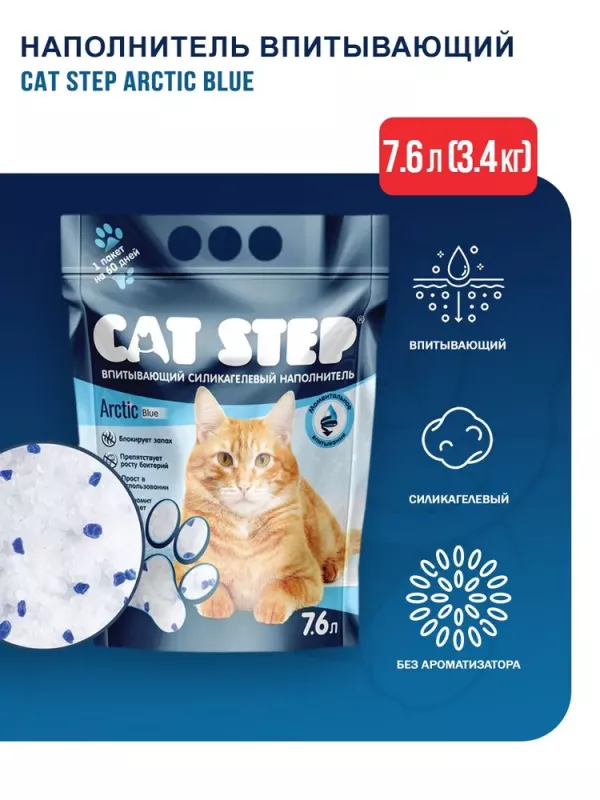 Наполнитель (Cat Step) Arctic Blue 7,6л (3,34кг) силикагель для кошек