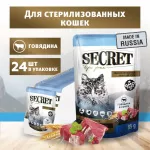 Секрет (Secret) Life Force 0,085кг говядина в соусе пауч для стерилизованных кошек и кастрированных котов (22761) Секрет (Secret) Life Force 0,085кг говядина в соусе пауч для стерилизованных кошек и кастрированных котов (22761)