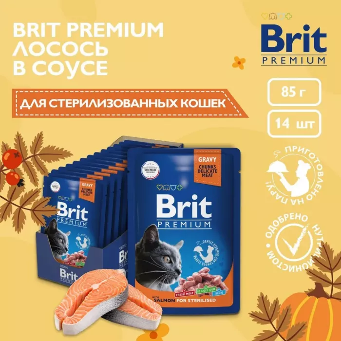 Brit Premium 0,085кг лосось в соусе пауч для стерилизованных кошек (5048892)