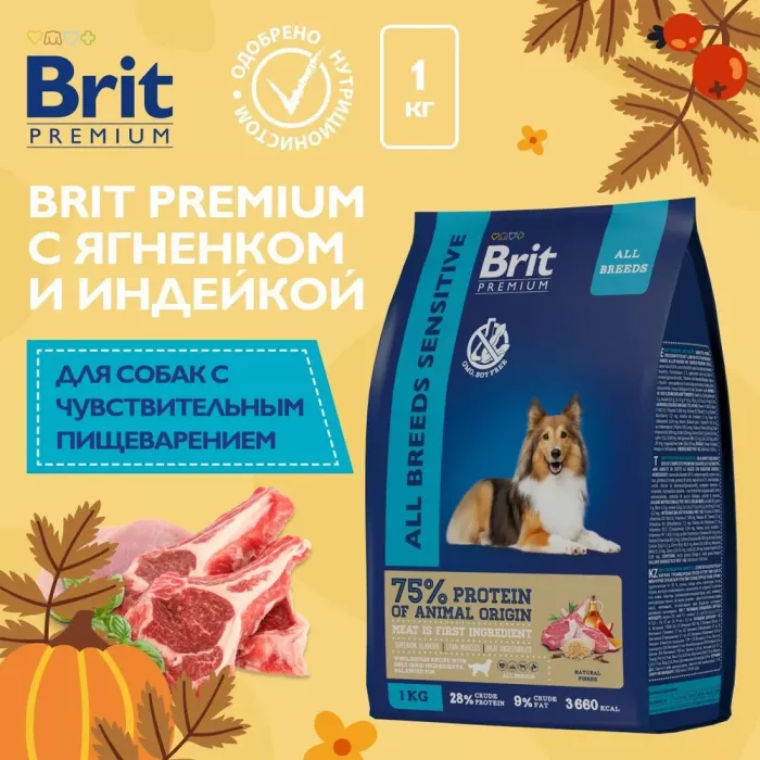 Brit Premium Dog 1кг Sensitive ягненок и индейка сухой корм для взрослых собак всех пород с чувствительным пищеварением (50024