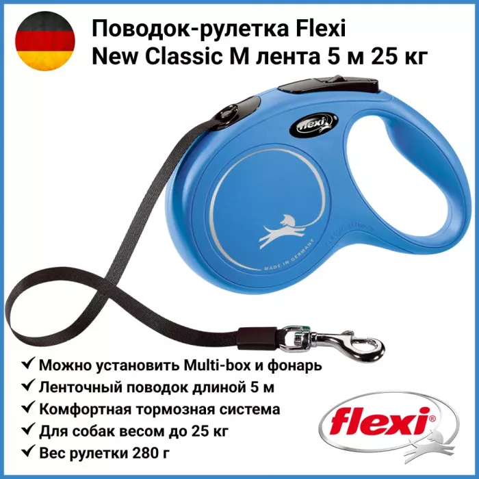 Рулетка (Flexi) Classic New M ремень 5 м  25 кг синий