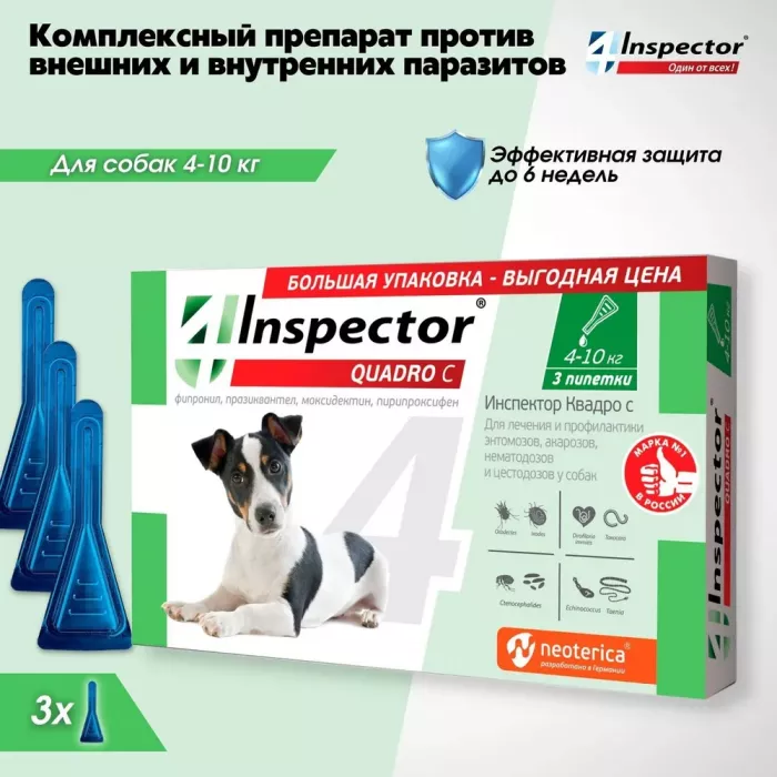 Inspector Quadro С (3пип) капли от блох, клещей и глистов для собак от 4 до 10кг (ЛИЦЕНЗИЯ)