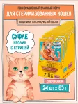 ZILLII (Зилли) Cat Sterilized 0,085кг кролик курица суфле для стерилизованных кошек (356107)