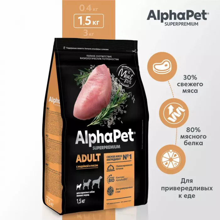 AlphaPet Superpremium (АльфаПет) 1,5кг c индейкой и рисом сухой для собак мелких пород (651119)