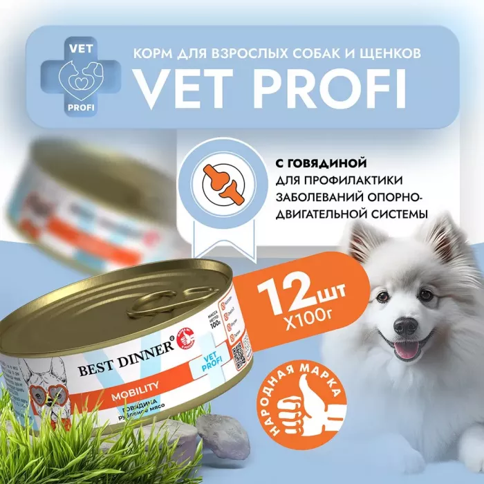 Best Dinner Vet Profi Exclusive Mobility 0,1кг говядина консервы для собак (264898)