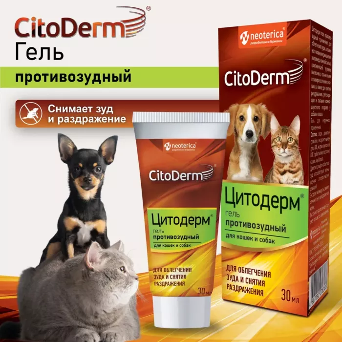 Гель (CitoDerm) противозудный, 30мл