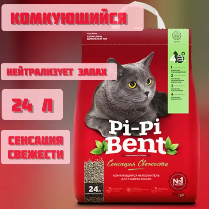 Наполнитель (Pi-Pi-Bent) 10кг Сенсация свежести (бумажный крафт-пакет) комкующийся для кошек