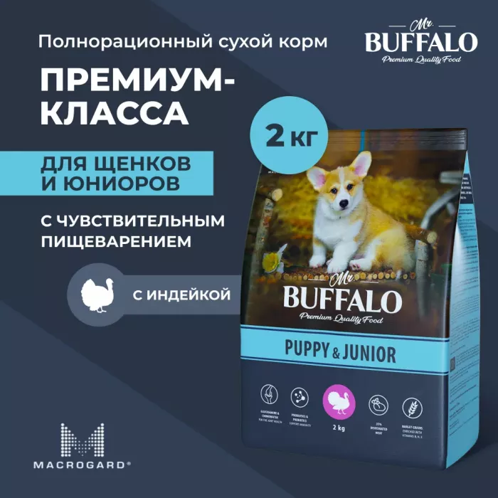 Баффало Mr.Buffalo Puppy&Junior  2кг с индейкой сухой корм для щенков (078755)