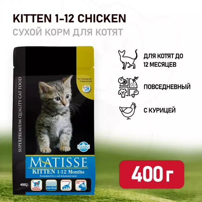 Farmina (Фармина) Matisse Kitten 0,4кг курица сухой для котят (9104)